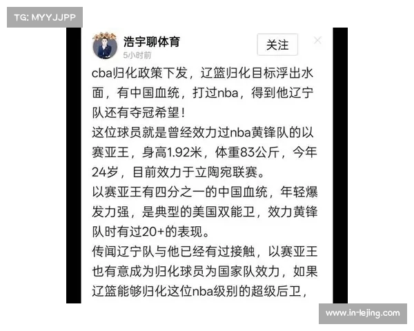 中国男篮归化进展:聚焦NBA轮换球员的新动向 中国男篮归化进展:聚焦NBA轮换球员的新动向